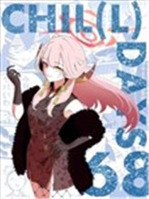 (C103) CHIL(L)DAYS68海报