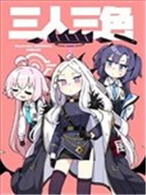 (C101)三人三色海报
