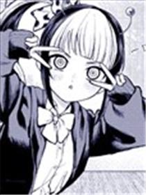 自称外星人和妄想狂女孩的故事漫画