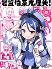 (C103) 碧蓝档案无厘头！海报