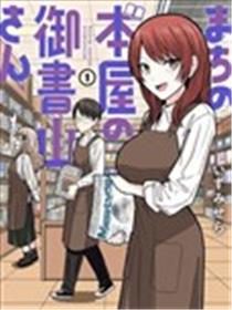 商街书店的御书山小姐海报