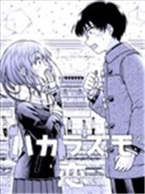 不期之恋漫画