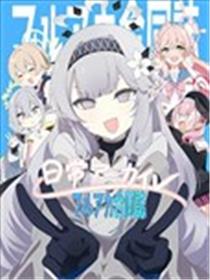 日常档案V合同志海报