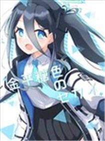 金平糖色的世界海报