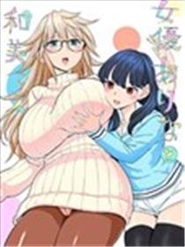 女演员亚里娜与和美经纪人海报