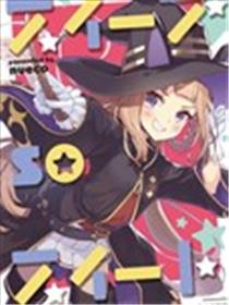 小魔女海报
