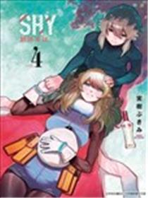 SHY漫画