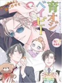 养娃叔Xbaby海报
