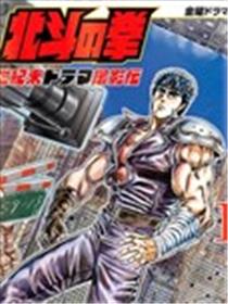 周末剧场之北斗神拳 ~拍摄记录~海报