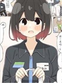 喜欢照顾人的便利店店员与公司职员海报