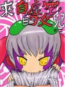 来自虚空的女儿海报