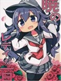 晓Lady的一天漫画