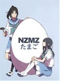 NZMZ蛋物語海报