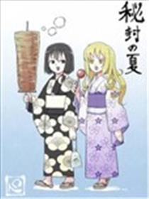 秘封之夏海报
