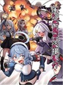 风纪委员长偷拍事件海报