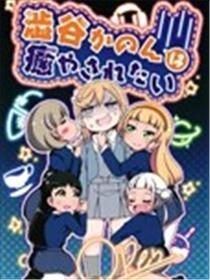 涩谷香音想被治愈海报