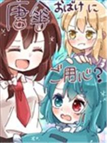 当心唐伞妖怪海报