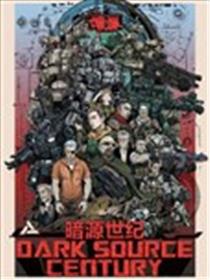 暗源世纪海报