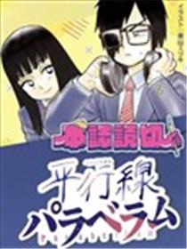 平行线备战海报