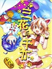 三花与千亦海报