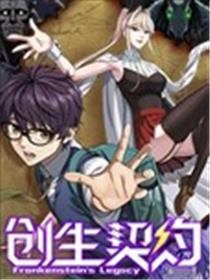 创生契约海报