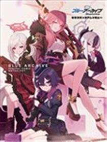 碧蓝档案电击漫画选集海报
