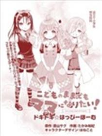 小学生也要当妈妈海报