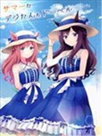 夏日的数码炭&多伯海报