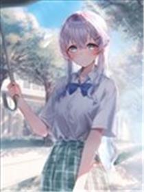 同班同学是家中的女仆海报