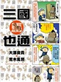 三国马也通海报