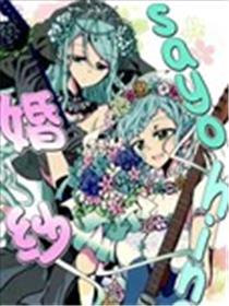 SayoHina婚纱海报