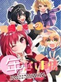 冈崎研究室的年越事情海报