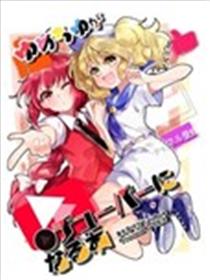 梦美千百合当●Tuber的本子海报