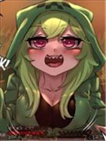 我的世界怪物娘海报