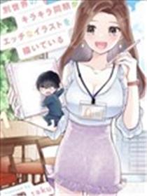 不同世界且十分耀眼的同届生在画涩涩的插图海报