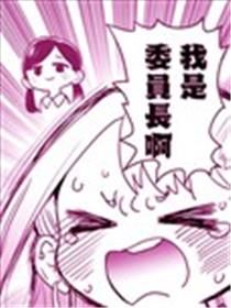 不认识的青梅竹马海报