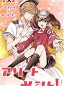 T×K Assortment 舰娘提督四格漫画合集海报