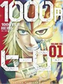 1000円英雄海报