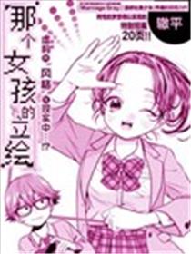 那个女孩的立绘海报