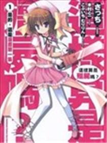 魔法少女就是本少年！海报