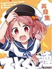 提督和涟海报