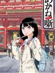 茜噺海报