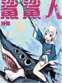 鲨鲨人海报