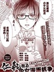 仁义之少女漫画抗争海报