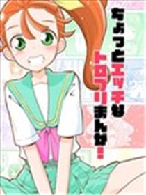 有点涩涩的魔法使光之美少女漫画海报