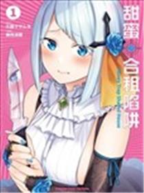 合租美人局海报