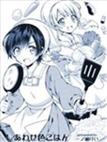 幸腹忺食漫画