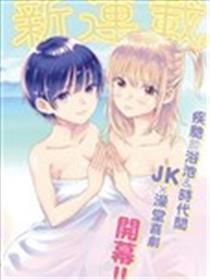总之，先泡个澡吧海报