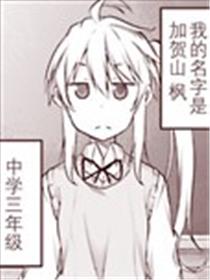 悠哉日常大王Remember漫画