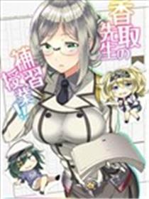 香取老师的补习课程海报